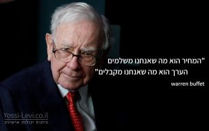 ערך מול מחיר