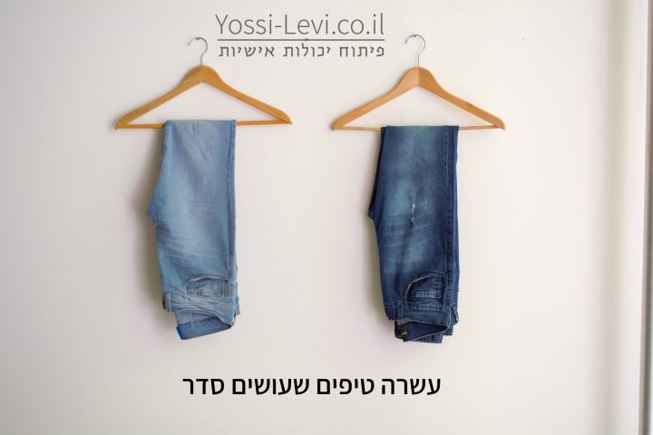 לעשות סדר