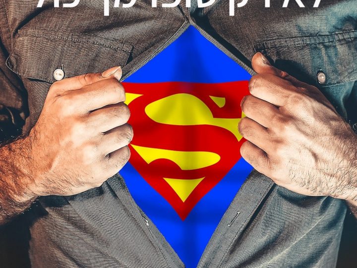 סופרמן