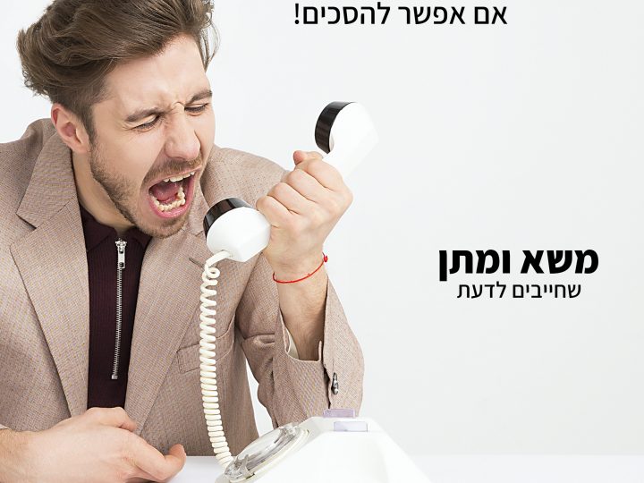 משא ומתן