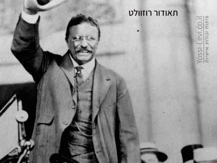 תאודור רוזוולט
